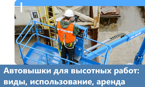 Автовышки для высотных работ в Нальчике