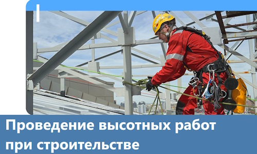 Проведение высотных работ при строительстве в Нальчике
